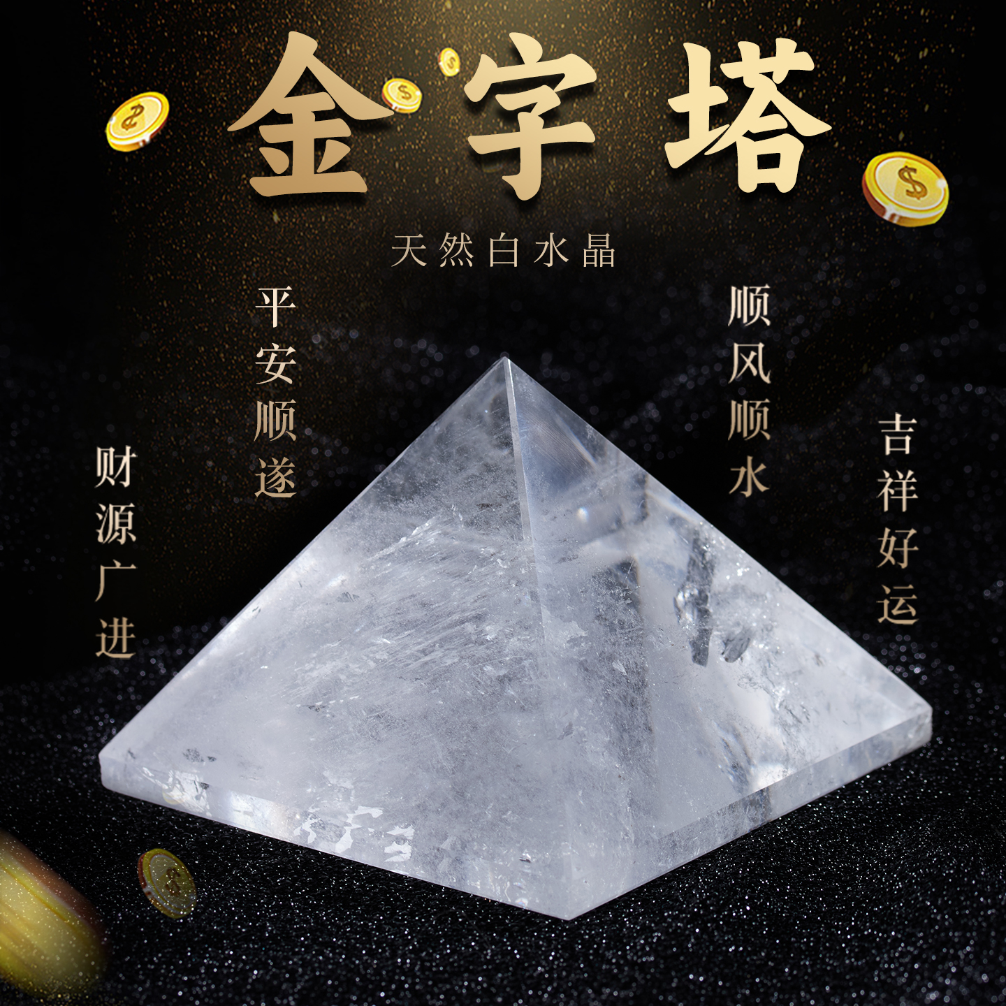 天然白水晶金字塔摆件