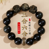 天然乌金黑曜石手链男士 三合六合生肖本命年转运珠手串女情侣礼物