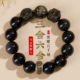 天然乌金黑曜石手链男士 三合六合生肖本命年转运珠手串女情侣礼物