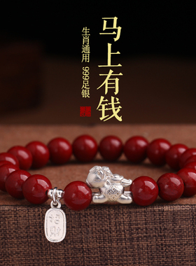 2026马年纯银朱砂本命年手链男女