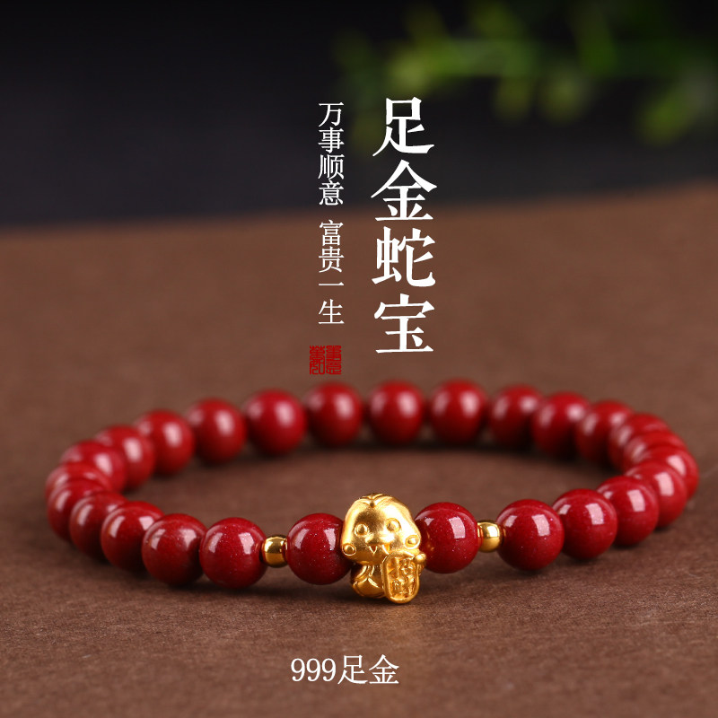 足金黄金生肖蛇本命年手链女男