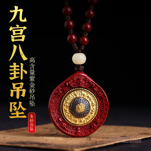 天然朱砂九宫八卦牌吊坠护身符