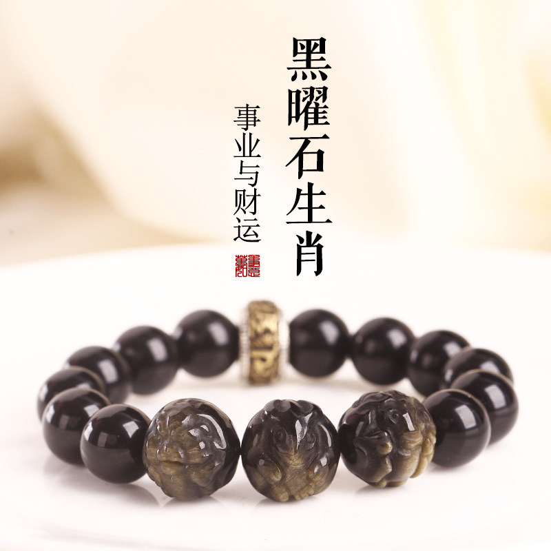 天然黑曜石手串男三合六合生肖属马鼠牛兔水晶本命年转运珠手串女
