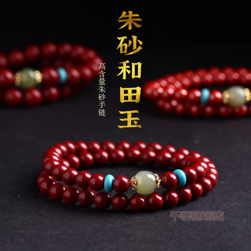 正品天然朱砂多圈手串女款