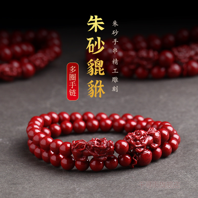 正品天然朱砂手串女本命年转运佛珠貔貅手链男士情侣原创饰品礼物