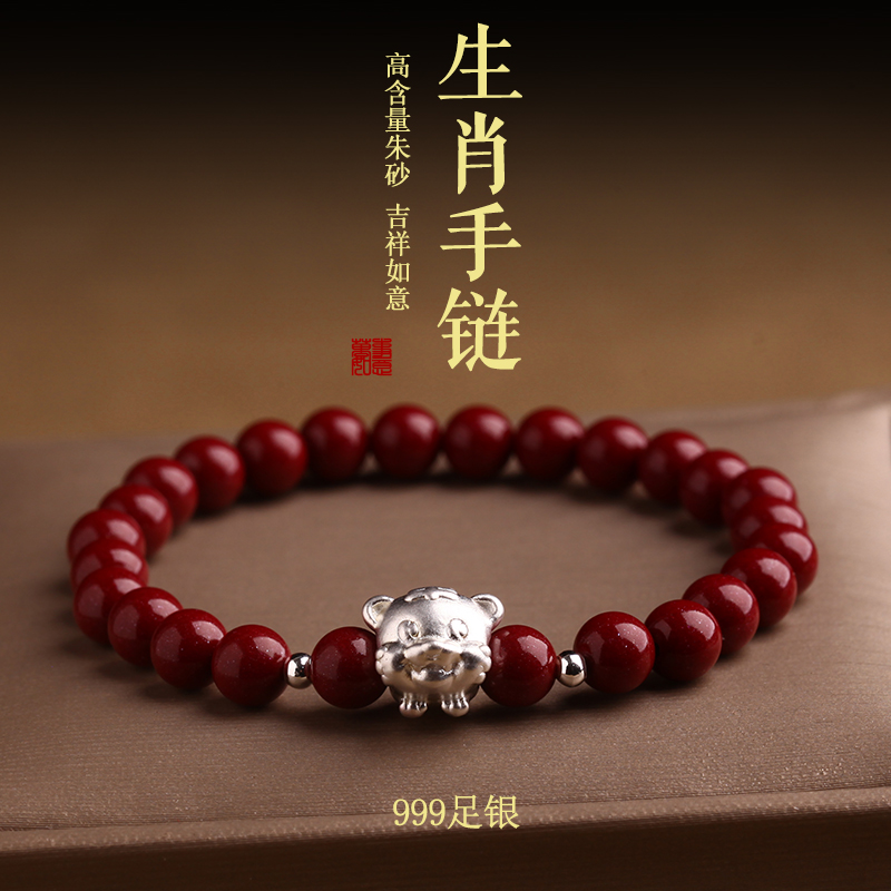 正品朱砂手串女纯银十二生肖