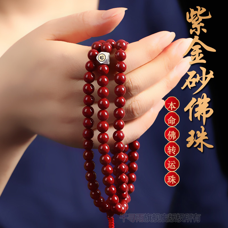 朱砂手串女款本命年108颗佛珠手链男属马鼠牛兔本命佛转运珠礼物