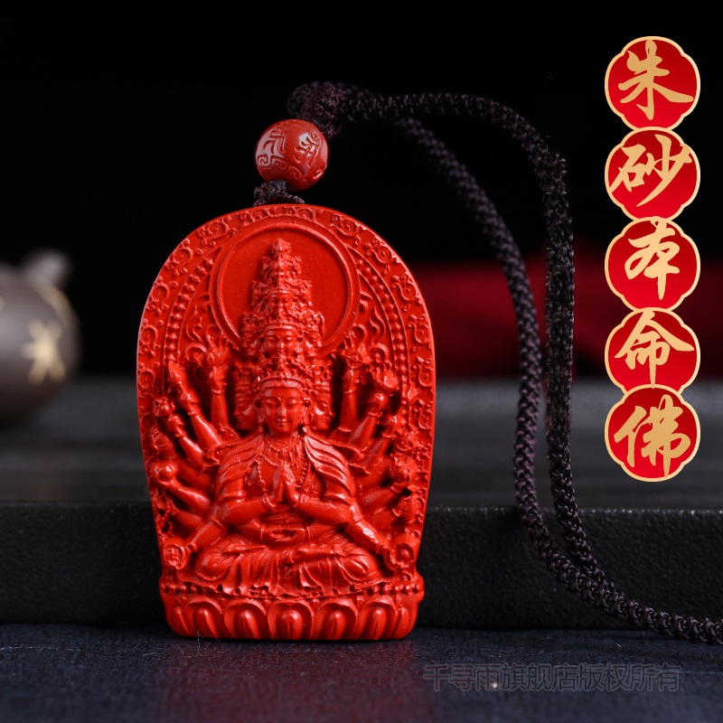 朱砂本命佛吊坠女生肖属蛇虎猪猴龙大日普贤菩萨挂件本命年男礼物