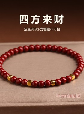 黄金方糖手链女士款999足金转运珠朱砂手串本命年送女友新年礼物