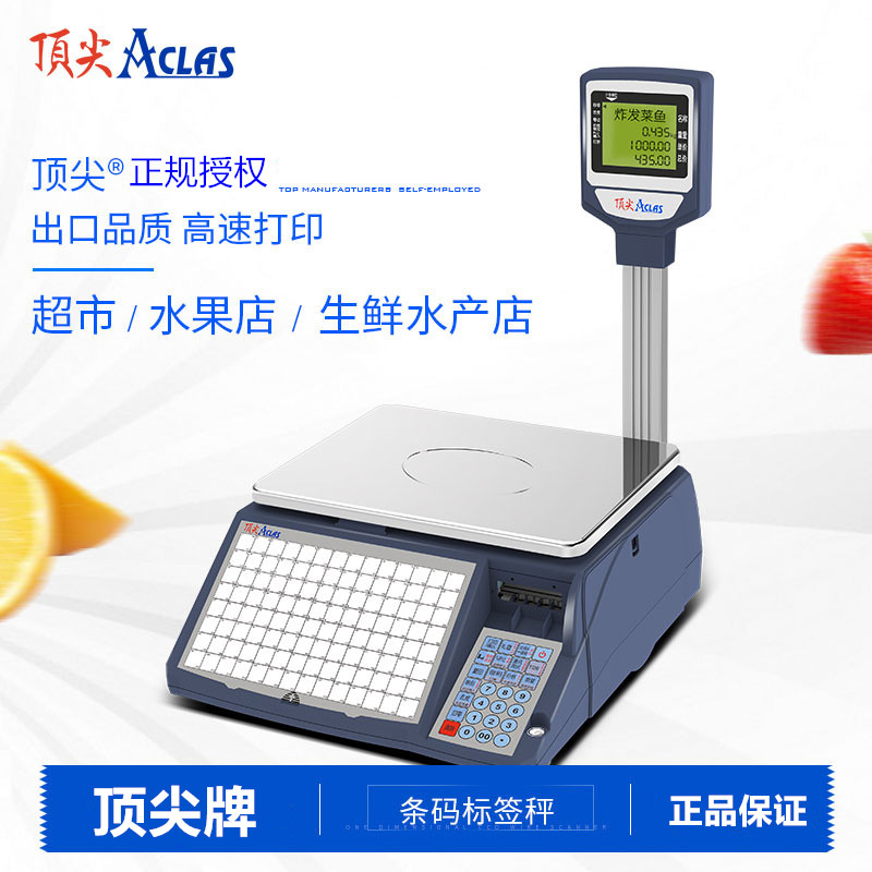 顶尖LS6X条码电子标签秤15G公斤超市卖场打印标签中文LS6条码M3