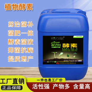 植物酵素菌肥菌液改良土壤促进生根肥膨果肥含枯草芽孢杆菌酵母菌