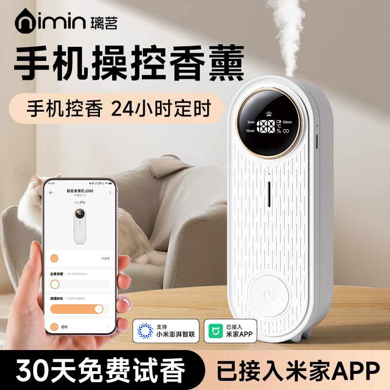 nimin香薰机自动喷香室内家用小型扩香厕所雾化香氛已接入米家APP