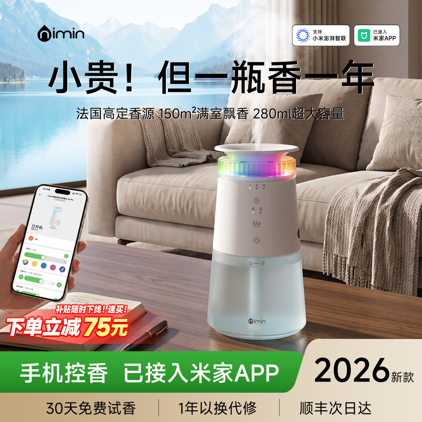 已接入米家APP感应香氛280ml图片