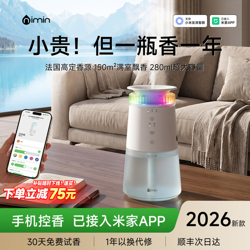 已接入米家APP感应香氛280ml