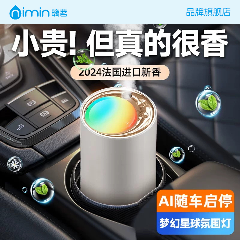 【AI随车启停】车载香薰