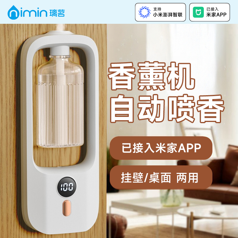 升级！已接入米家APP智能香薰机