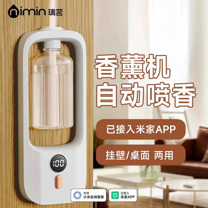 升级！已接入米家APP智能香薰机