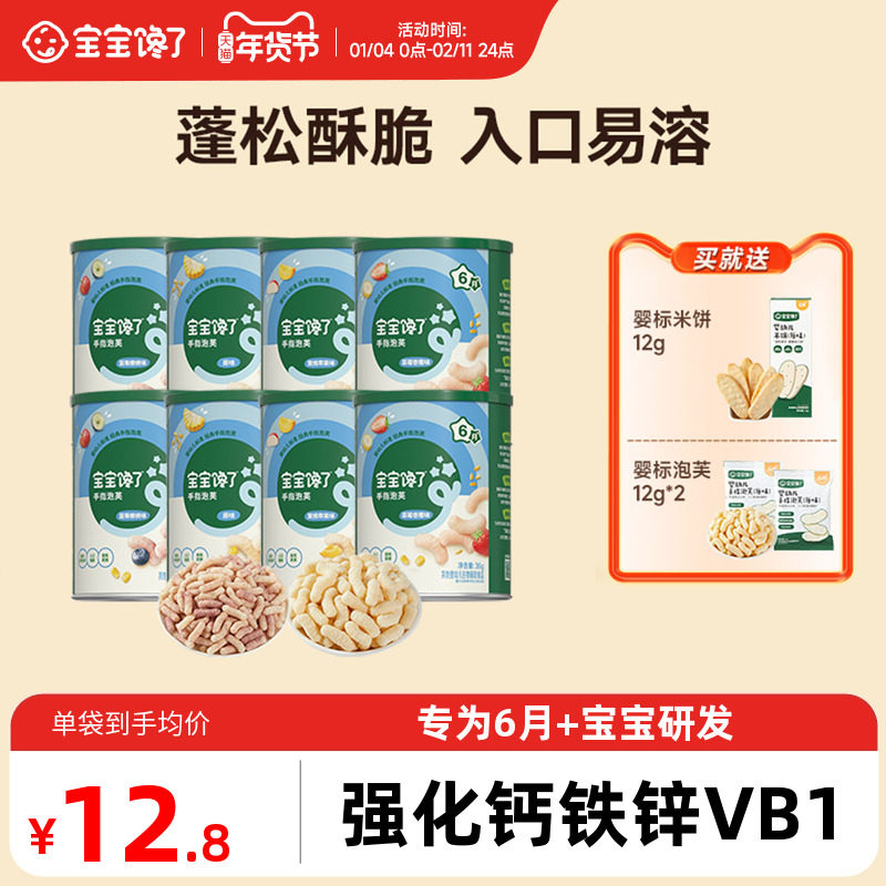 宝宝馋了手指泡芙条婴幼儿无添加白糖宝宝辅食6个月婴儿宝宝零食,婴童食品,泡芙,淘宝优惠券,粉丝福利购,淘宝优惠卷