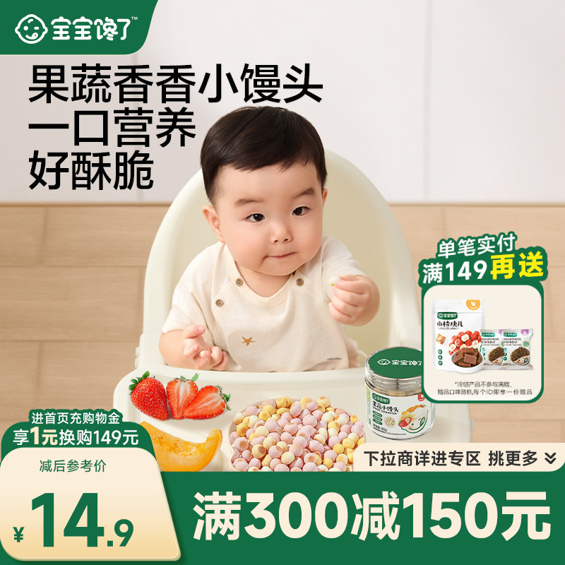【满减专区】宝宝馋了儿童零食果蔬小馒头奶豆送1岁宝宝食谱