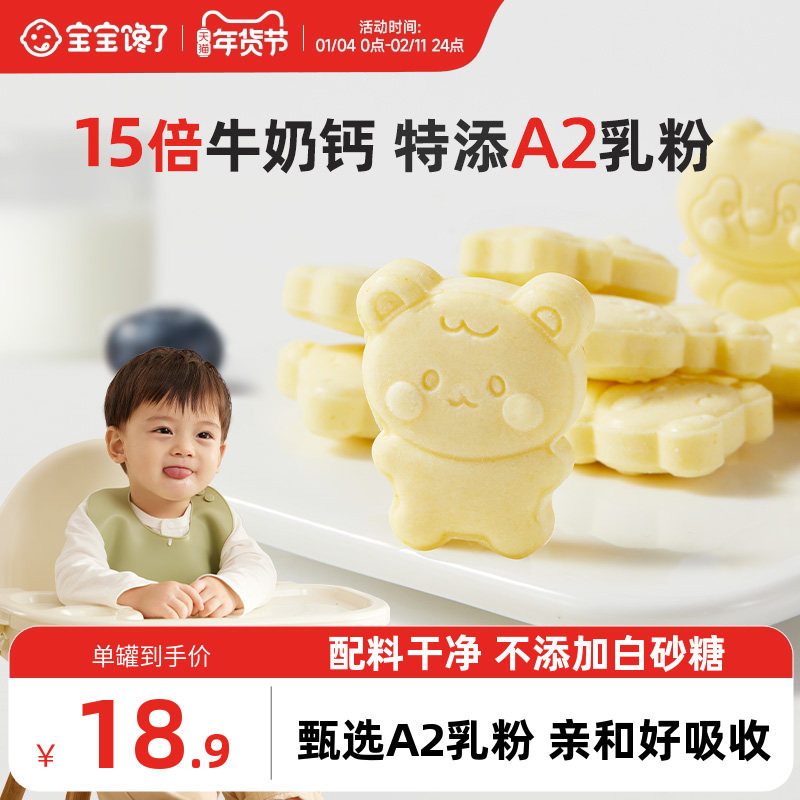 宝宝馋了儿童奶片无添加白砂糖高钙奶贝儿童零食送婴幼儿辅食食谱,婴童食品,奶片,淘宝优惠券,粉丝福利购,淘宝优惠卷