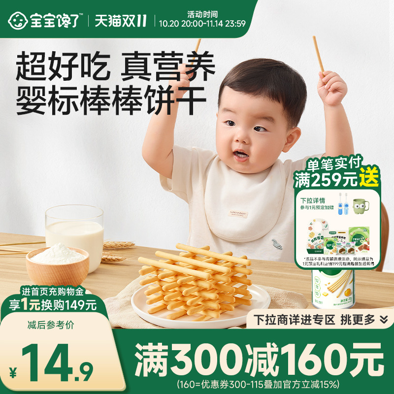 宝宝馋了婴幼儿棒棒饼干炭烧棒手指饼儿童磨牙送婴儿幼儿辅食食谱