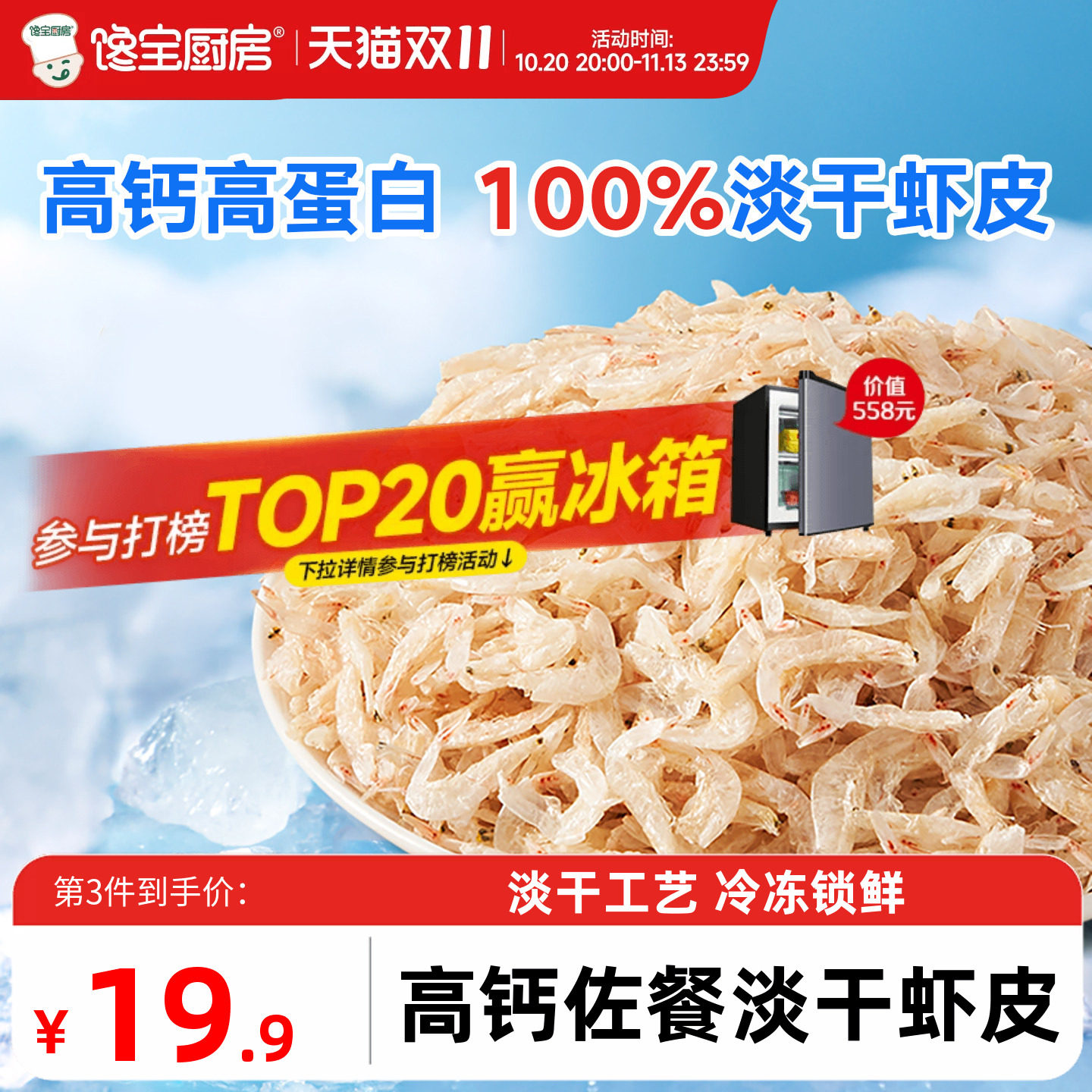 馋宝厨房X宝宝馋了儿童高钙无添加盐淡干虾皮送婴儿宝宝辅食谱