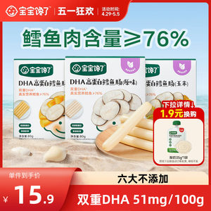 宝宝馋了DHA高蛋白鳕鱼肠76%含量