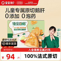 宝宝馋了X馋宝厨房儿童法式原切鹅肝生鲜鳕鱼送婴幼儿宝宝辅食谱