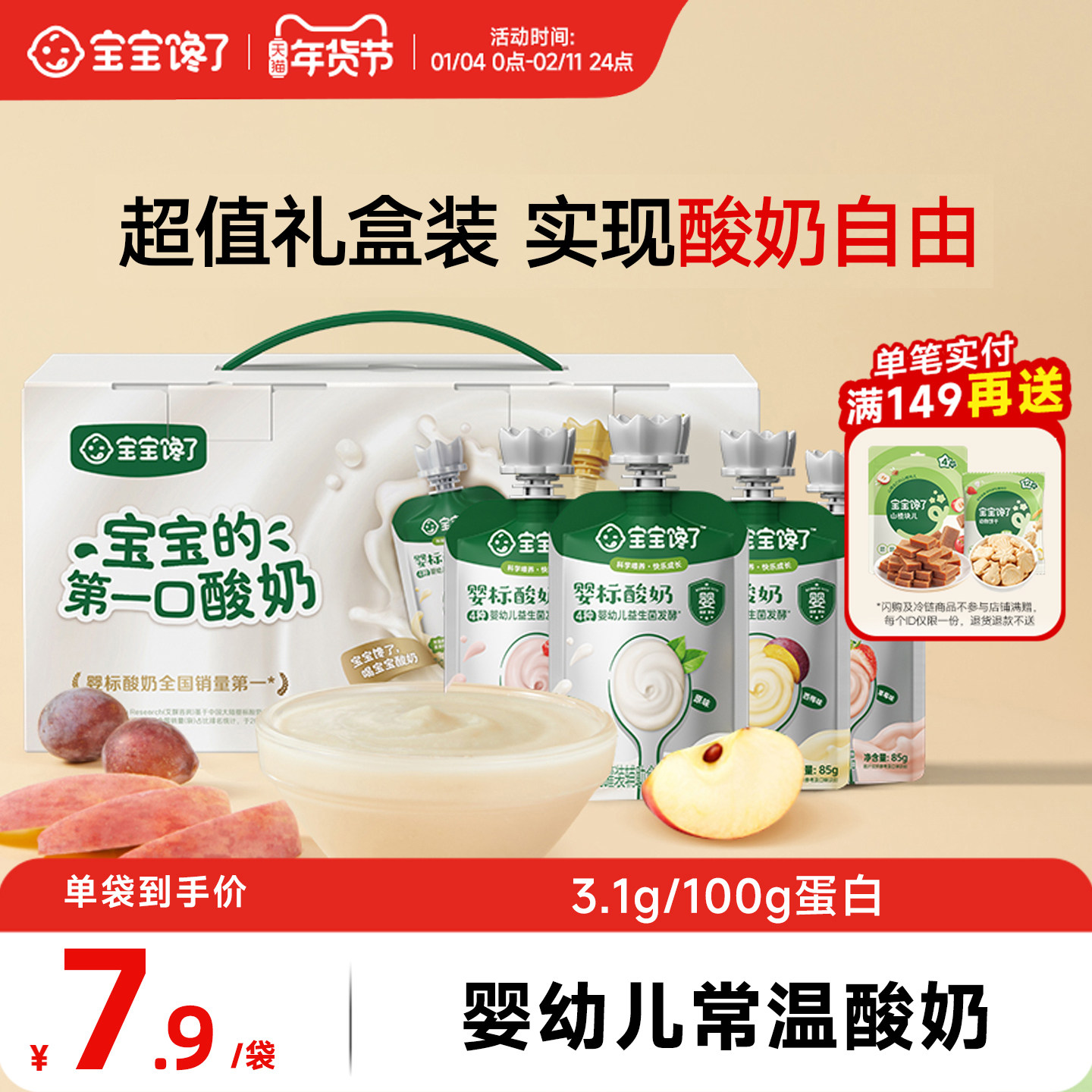 【年货礼盒】宝宝馋了婴儿酸奶婴标儿童常温酸奶辅食20袋礼盒装,婴童食品,宝宝酸奶,淘宝优惠券,粉丝福利购,淘宝优惠卷