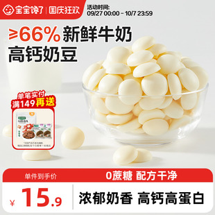 寶寶饞了高鈣鮮烤奶皮奶豆兒童零食無添加送寶寶一歲以上嬰兒食譜