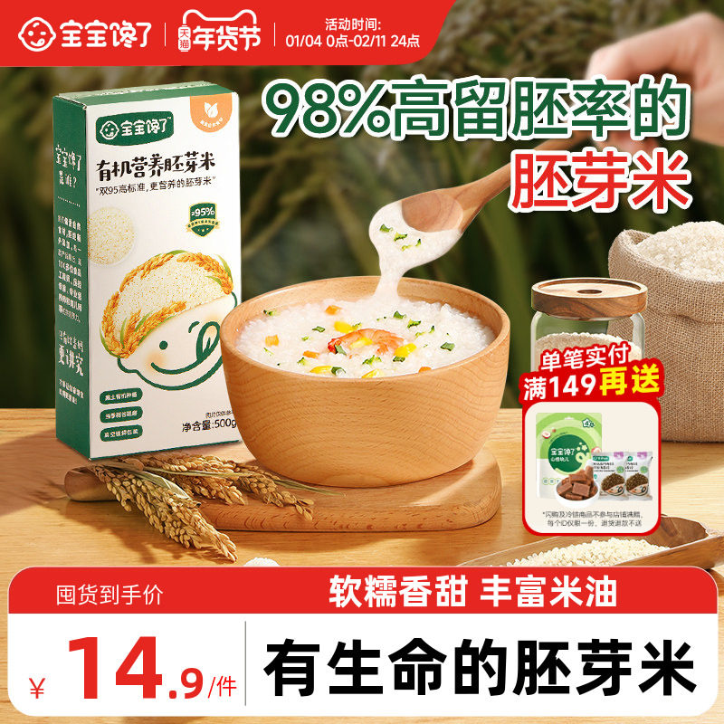 宝宝馋了有机大米吃的胚芽米营养粥谷物送宝宝儿童婴儿幼儿辅食谱