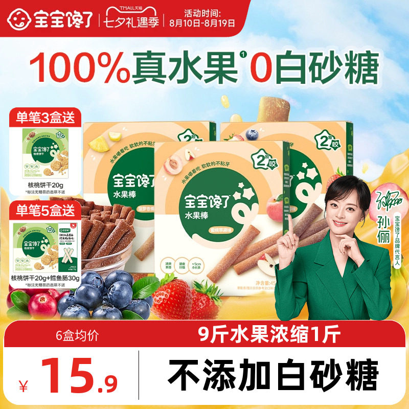 宝宝馋了水果棒水果条山楂条无添加白糖儿童零食送婴幼儿辅食食谱