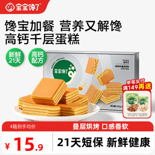 宝宝馋了千层蛋糕儿童零食健康早餐面包送一岁以上宝宝婴儿辅食谱