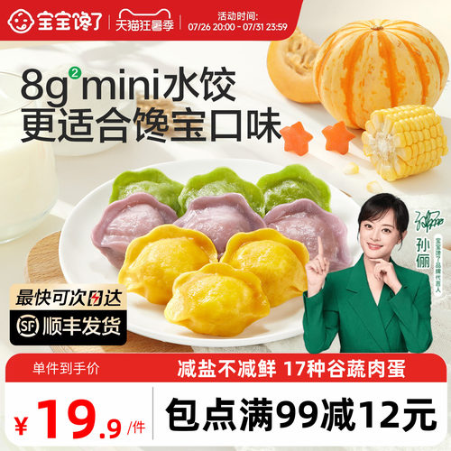 宝宝馋了儿童猪肉虾仁水饺