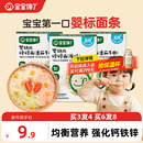 宝宝馋了碎碎面8个月营养辅食宝宝面条婴幼儿无添加盐儿童粒粒面