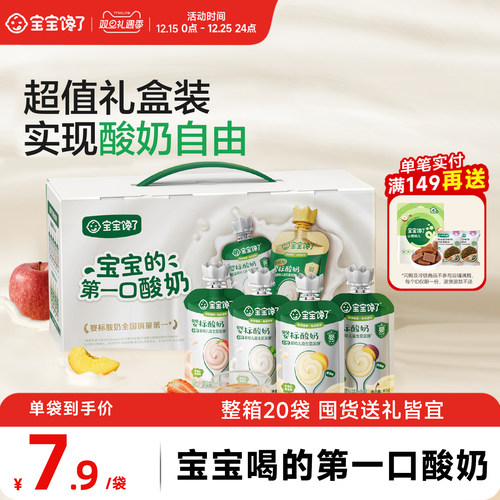 宝宝馋了婴标酸奶常温便携