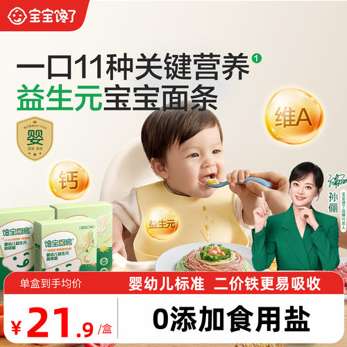 宝宝辅食选婴标碎碎面无添加食盐