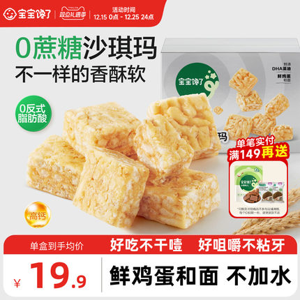 宝宝馋了高钙沙琪玛0蔗糖儿童零食无添加香精送2岁3岁宝宝辅食谱