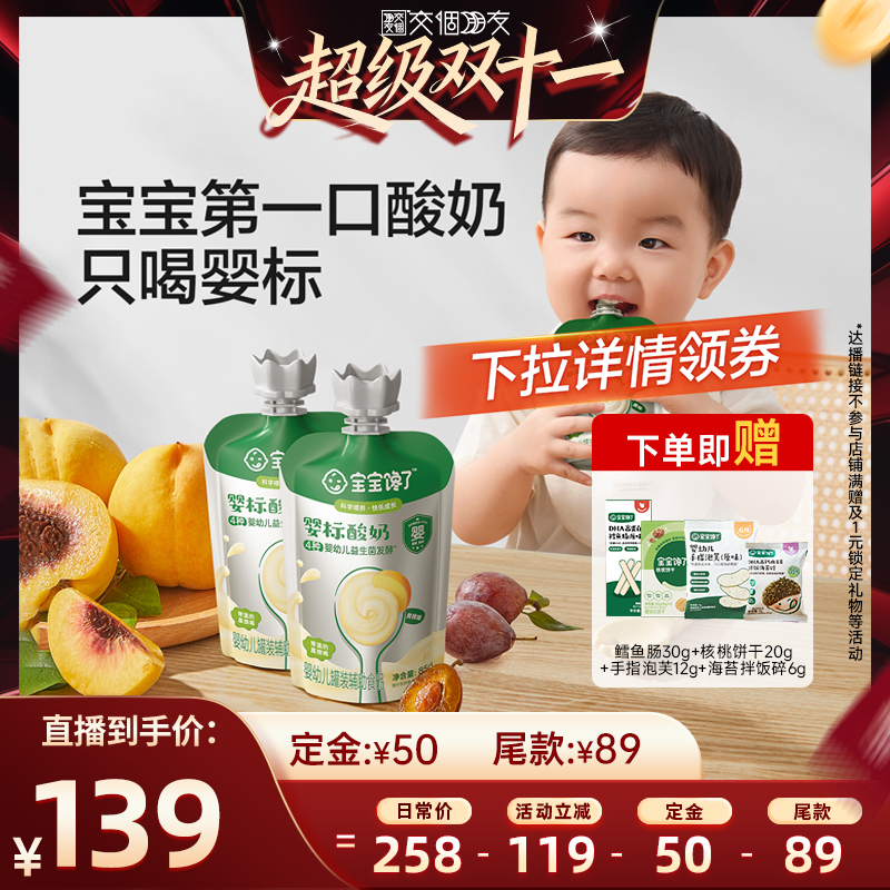 婴幼儿常温酸奶无添加