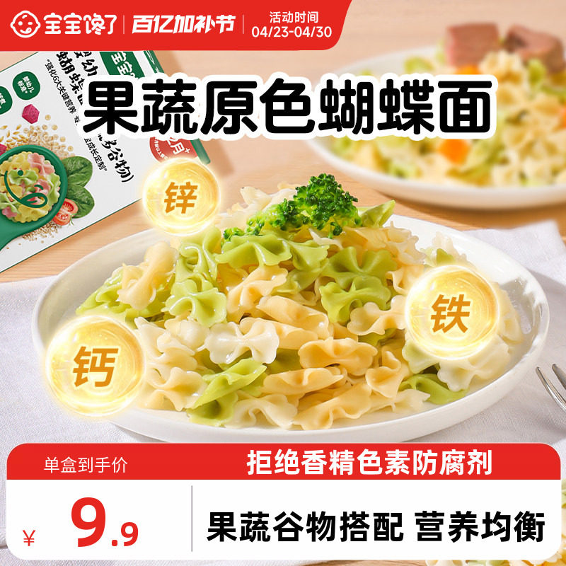 宝宝馋了蝴蝶面儿童面条婴幼儿营养辅食造型无添加盐宝宝面条一岁