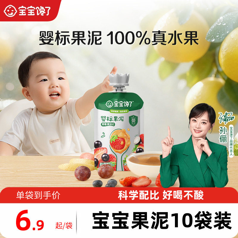 宝宝馋了果泥婴幼儿无添加盐西梅水果泥6个月宝宝辅食泥儿童零食