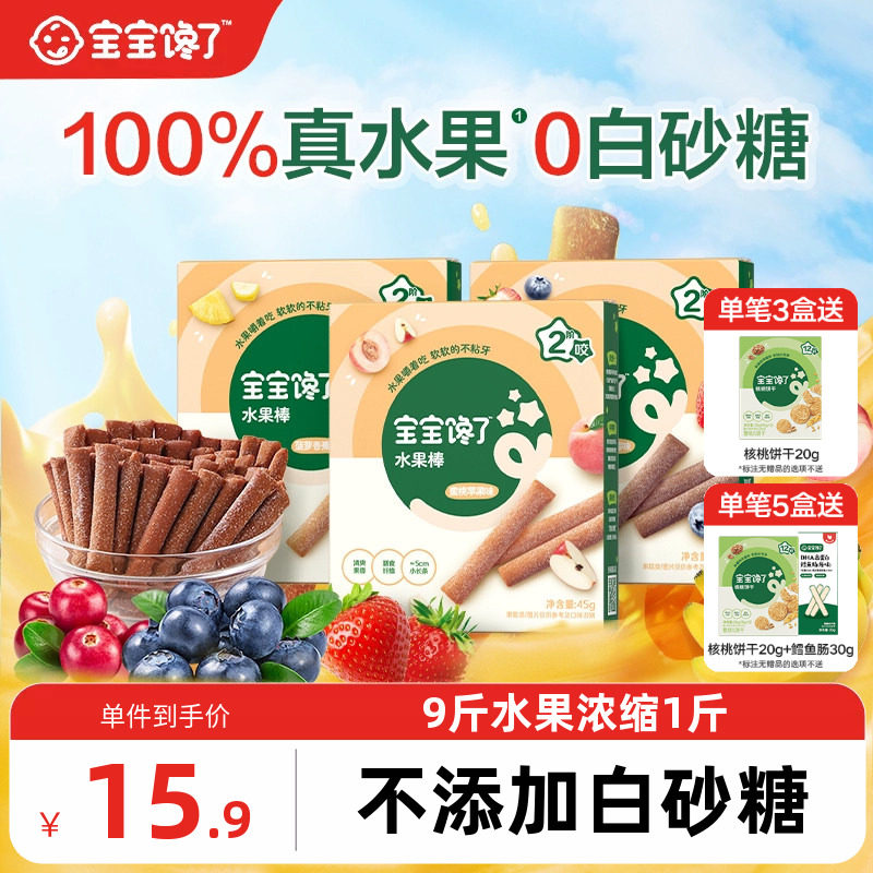 宝宝馋了水果棒水果条山楂条无添加糖儿童零食送婴儿幼儿辅食食谱