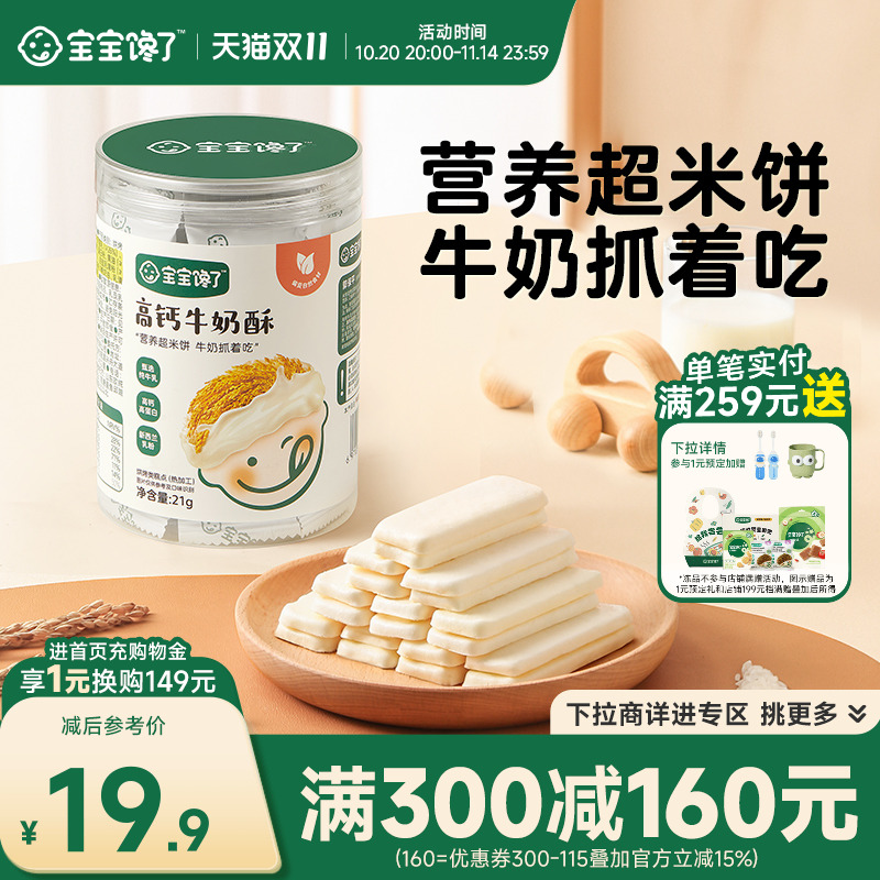 宝宝馋了盒装高钙牛奶酥