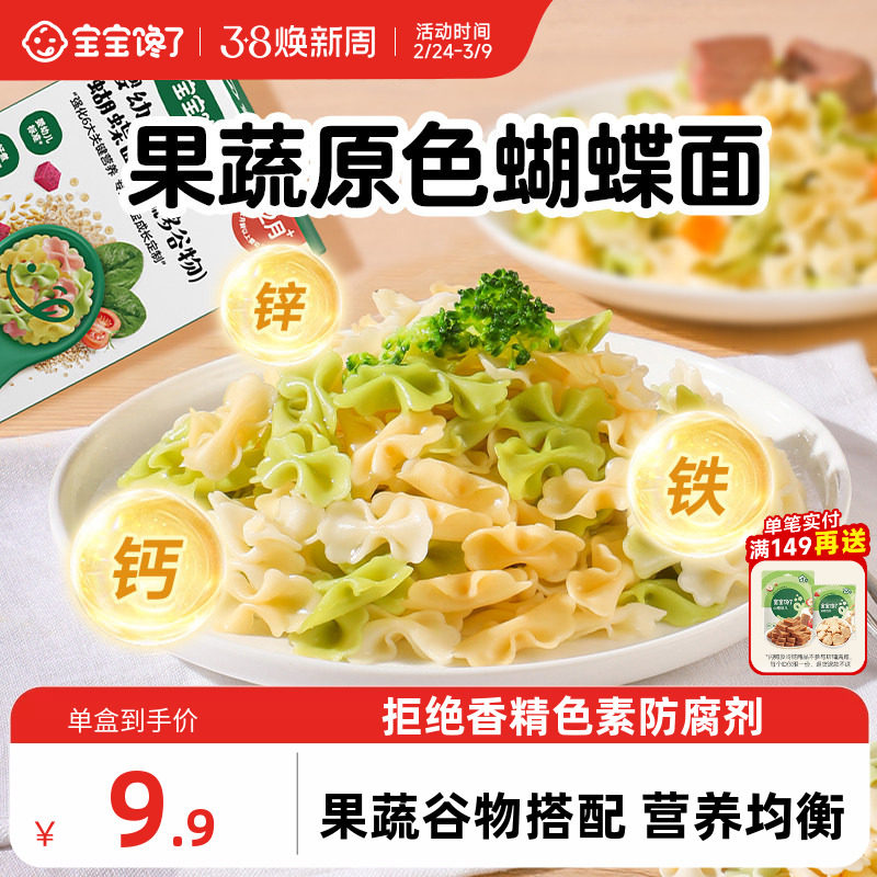 宝宝馋了蝴蝶面儿童面条婴幼儿营养辅食造型无添加盐宝宝面条一岁 - 宝宝馋了旗舰店出品