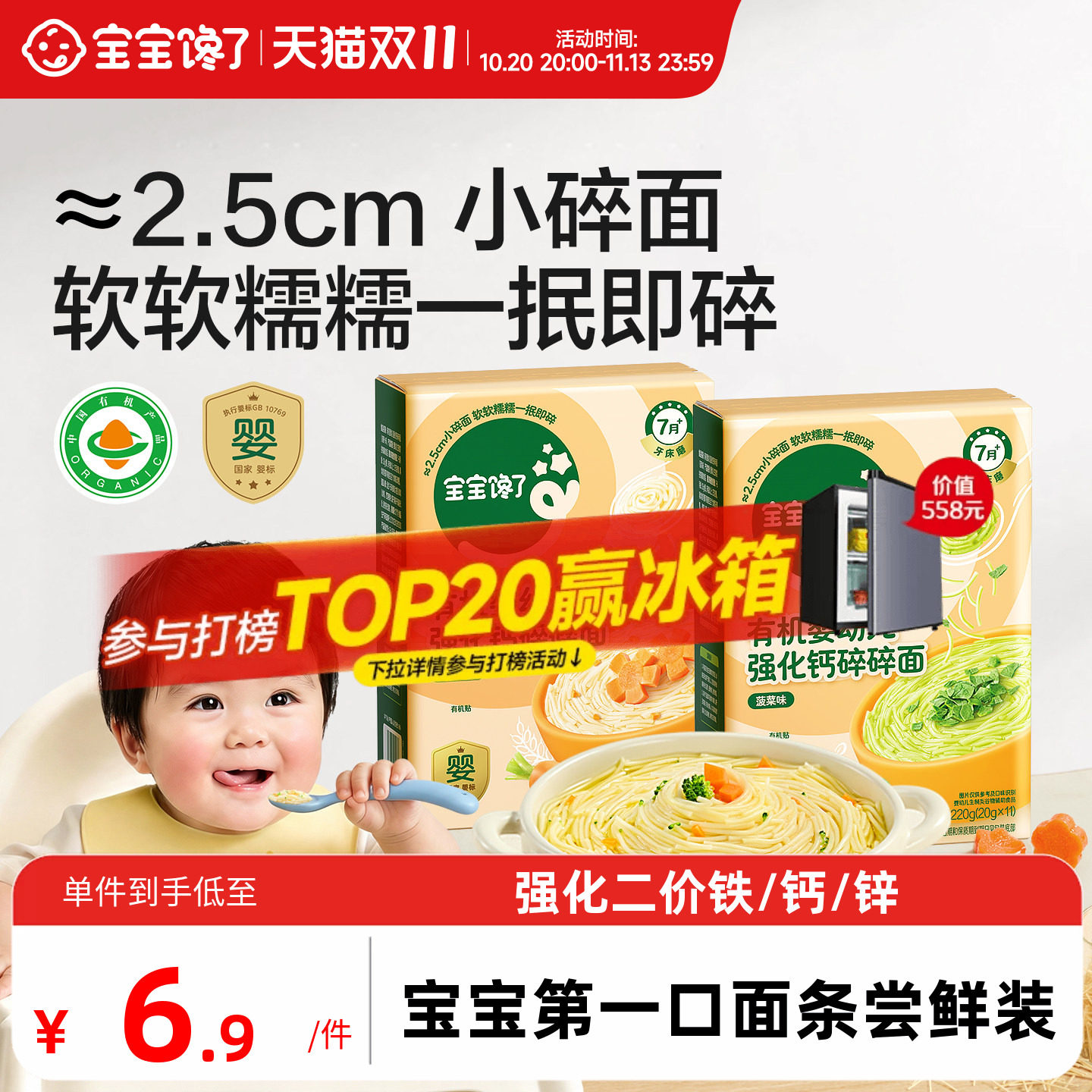 宝宝馋了有机婴幼儿碎碎面条宝宝辅食无添加食盐7线面6个月粒粒面