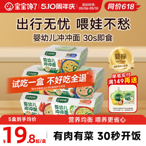 宝宝馋了冲冲面粥营养即食辅食粥
