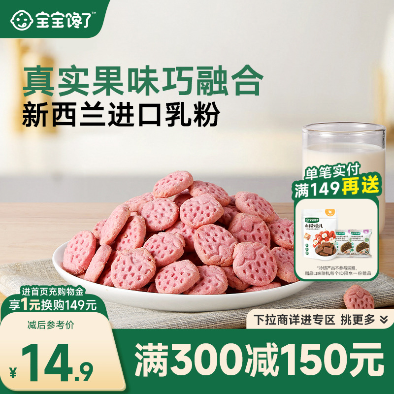 宝宝馋了儿童健康小零食饼干