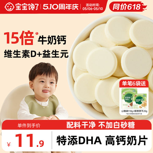 宝宝馋了高钙奶片奶贝贝儿童零食