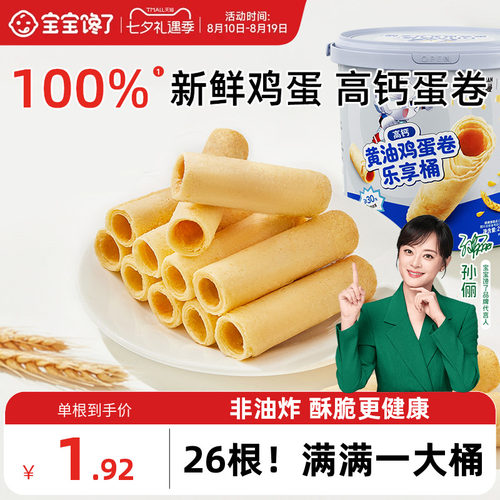宝宝馋了高钙黄油鸡蛋卷儿童零食