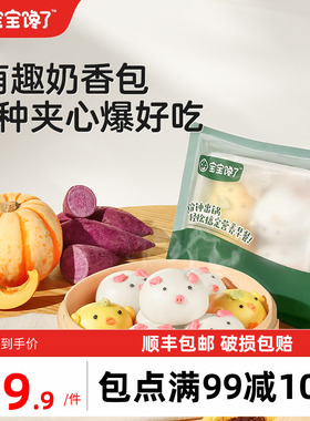 宝宝馋了果蔬卡通造型包子馒头儿童速食早餐半成品加热即食